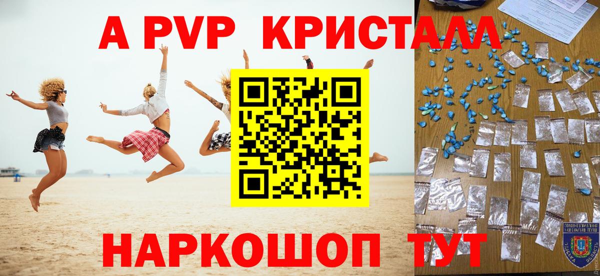 Горячий Ключ  где можно купить   Alfa_PVP  Альфа ПВП Crystall  Вход с VPN  A-PVP кристаллы 