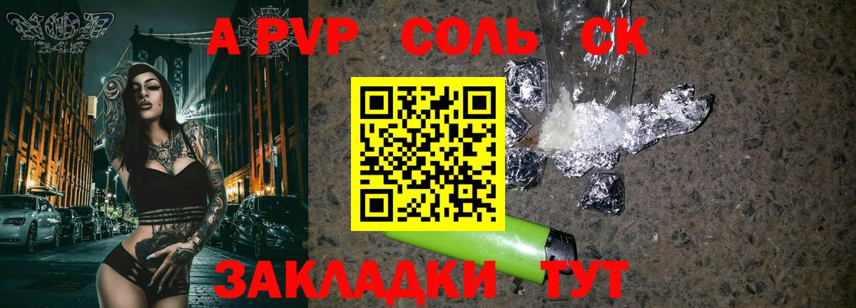 Alfa_PVP Соль Горячий Ключ