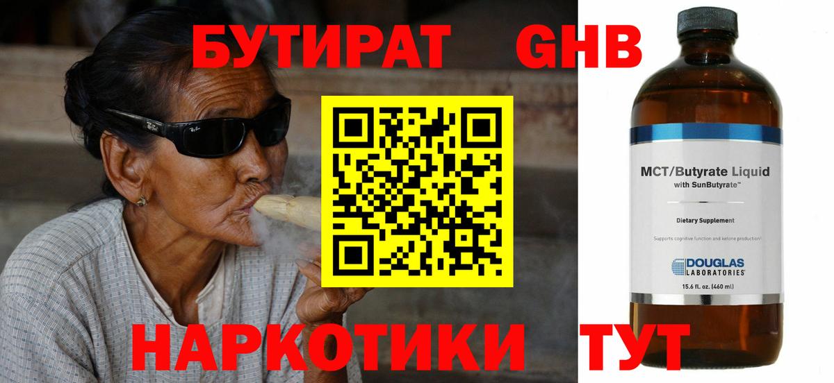 БУТИРАТ вода  Вход с VPN  БУТИРАТ  Горячий Ключ 