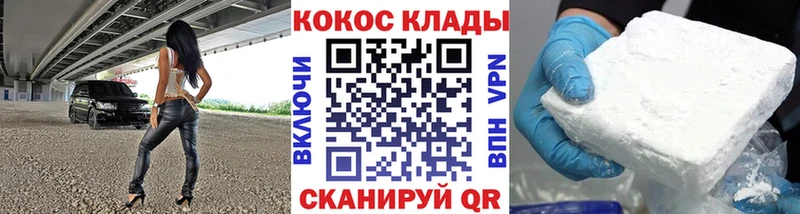Cocaine Колумбийский  ОМГ ОМГ как зайти  Горячий Ключ 