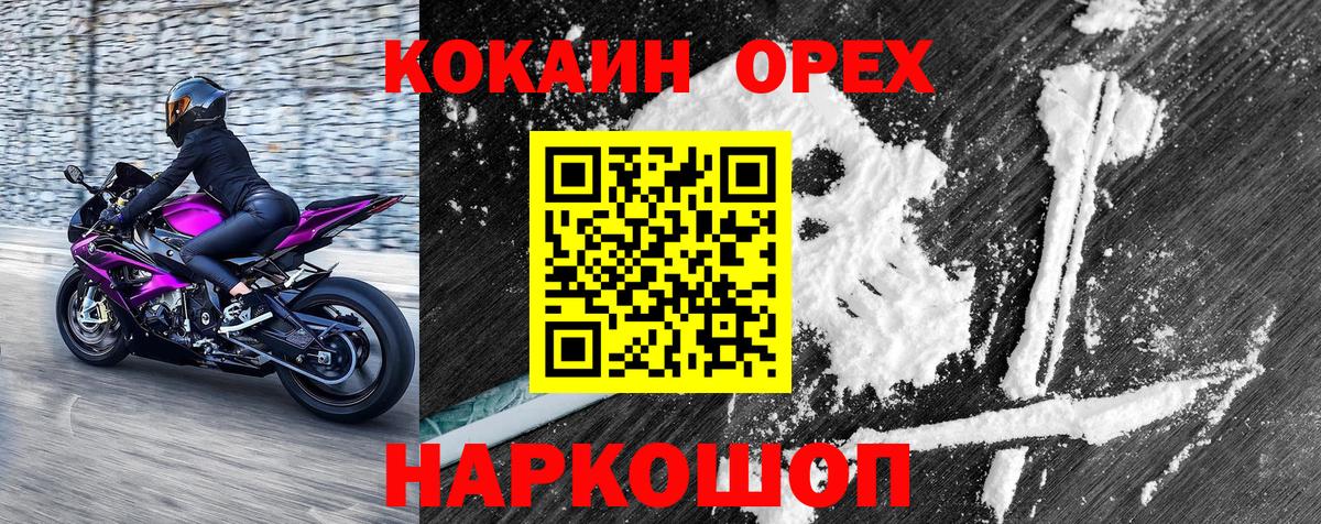 Горячий Ключ  Кокаин  Вход с VPN  Cocaine Перу  Cocaine 97% 