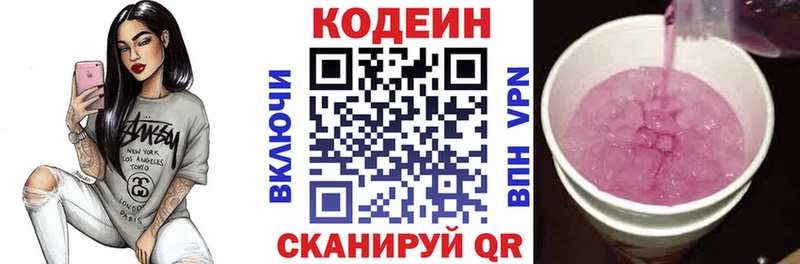 Codein напиток Lean (лин)  Горячий Ключ 