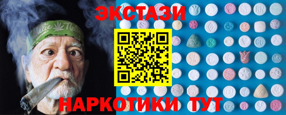 Экстази  Экстази 300 mg  ЭКСТАЗИ XTC  как найти   Горячий Ключ  Вход с VPN 