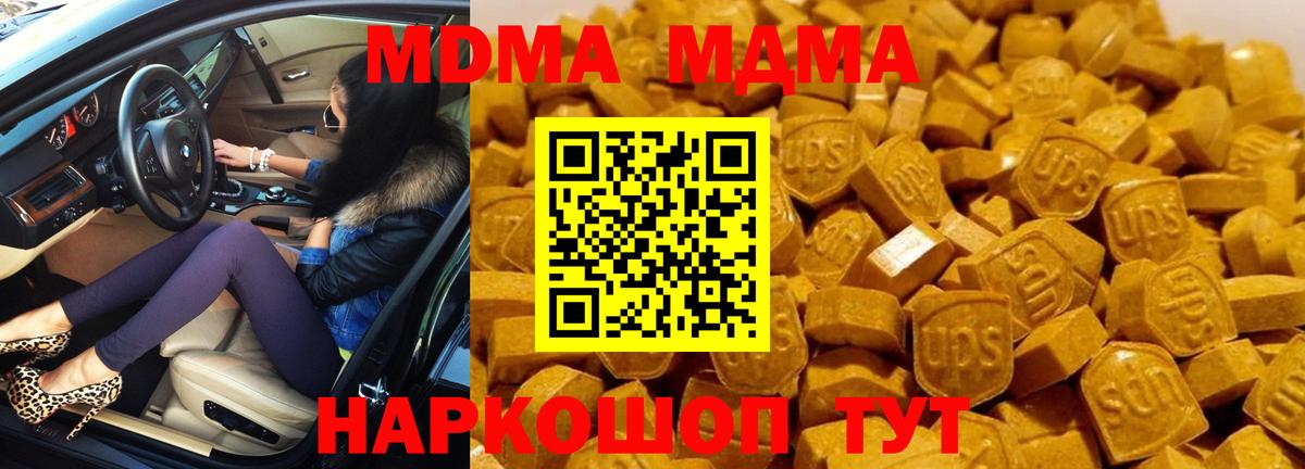 МДМА VHQ  МДМА молли  Горячий Ключ  МДМА  Вход с VPN 