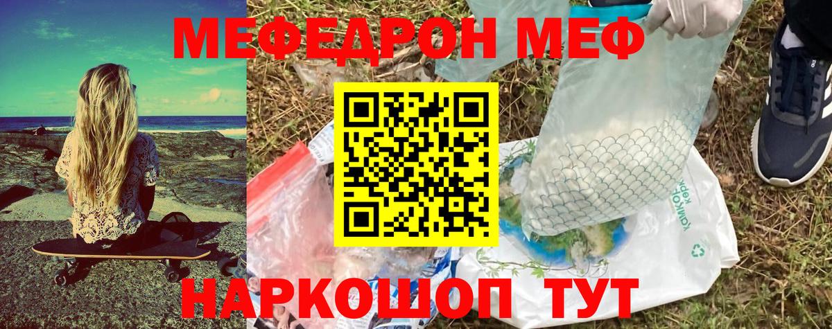 Меф мяу мяу кристаллы Горячий Ключ