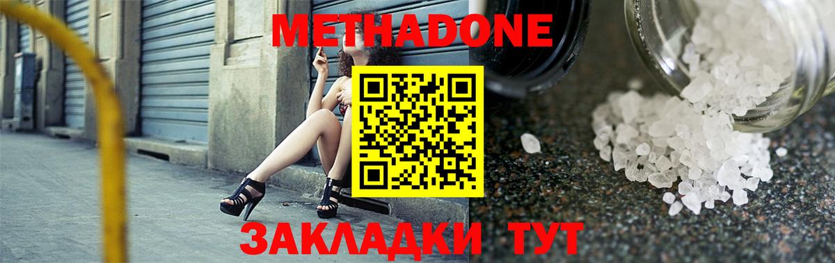 МЕТАДОН мёд Горячий Ключ