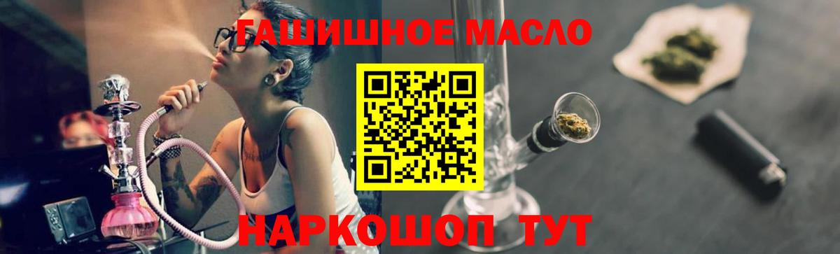 ТГК гашишное масло Горячий Ключ